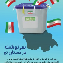 پوستر انتخابات ۱۴۰۰
