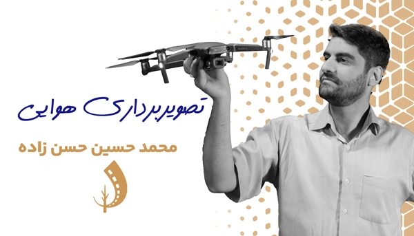 دوره تصویربرداری هوایی