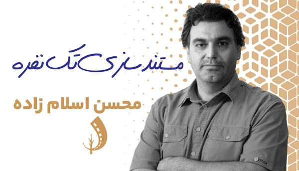 دوره مستندسازی تک نفره