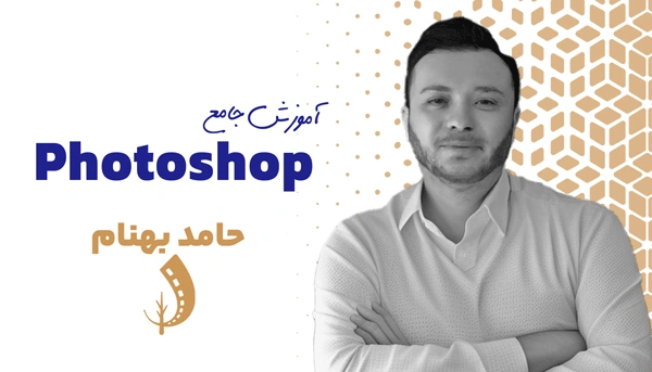 دوره فتوشاپ