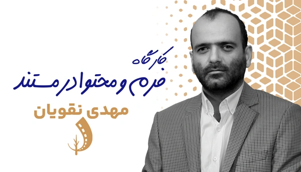 کارگاه فرم و محتوا در مستند