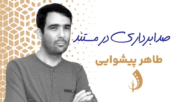 صدابرداری در فیلم مستند