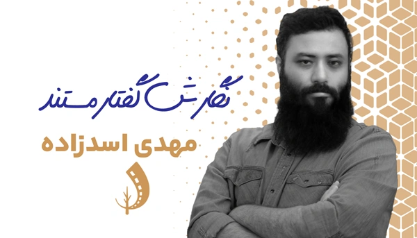 دوره نگارش گفتار متن در مستند